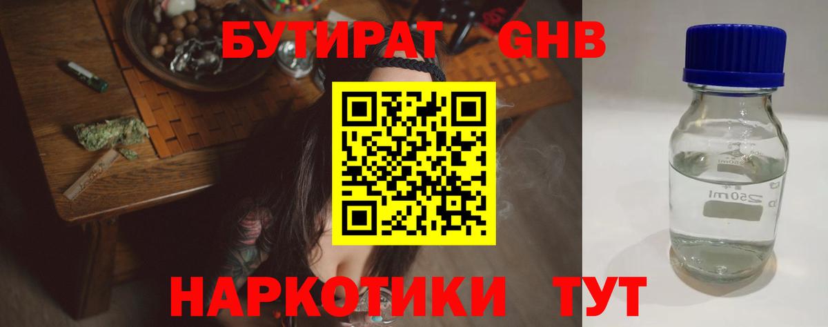 Бутират  Вход с VPN  Симферополь  БУТИРАТ бутик 