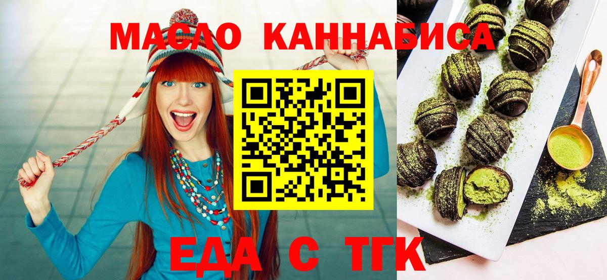 Симферополь  Печенье с ТГК конопля  Вход с VPN 