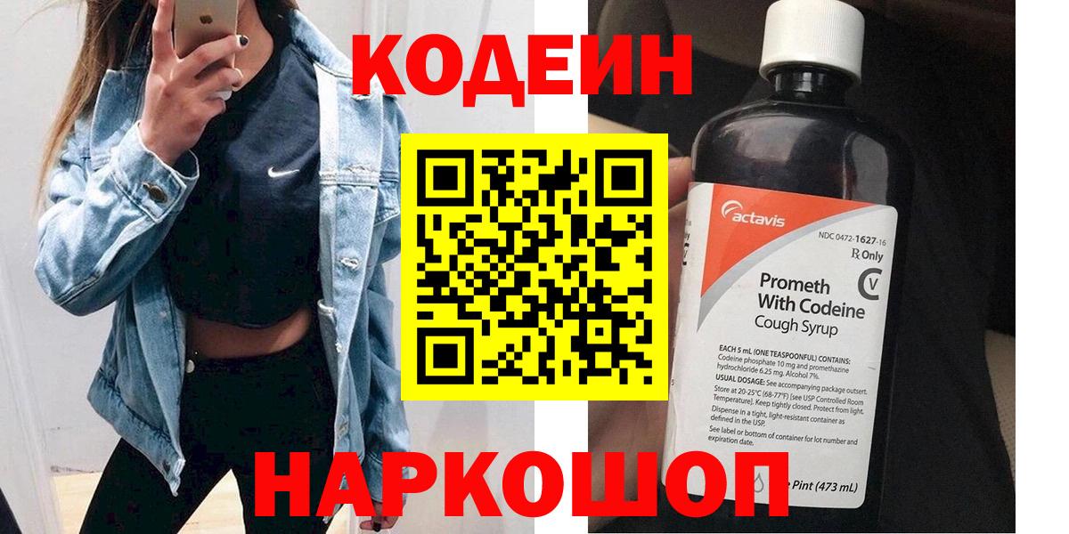 Кодеиновый сироп Lean Purple Drank  Кодеиновый сироп Lean напиток Lean (лин)  Симферополь  Вход с VPN 
