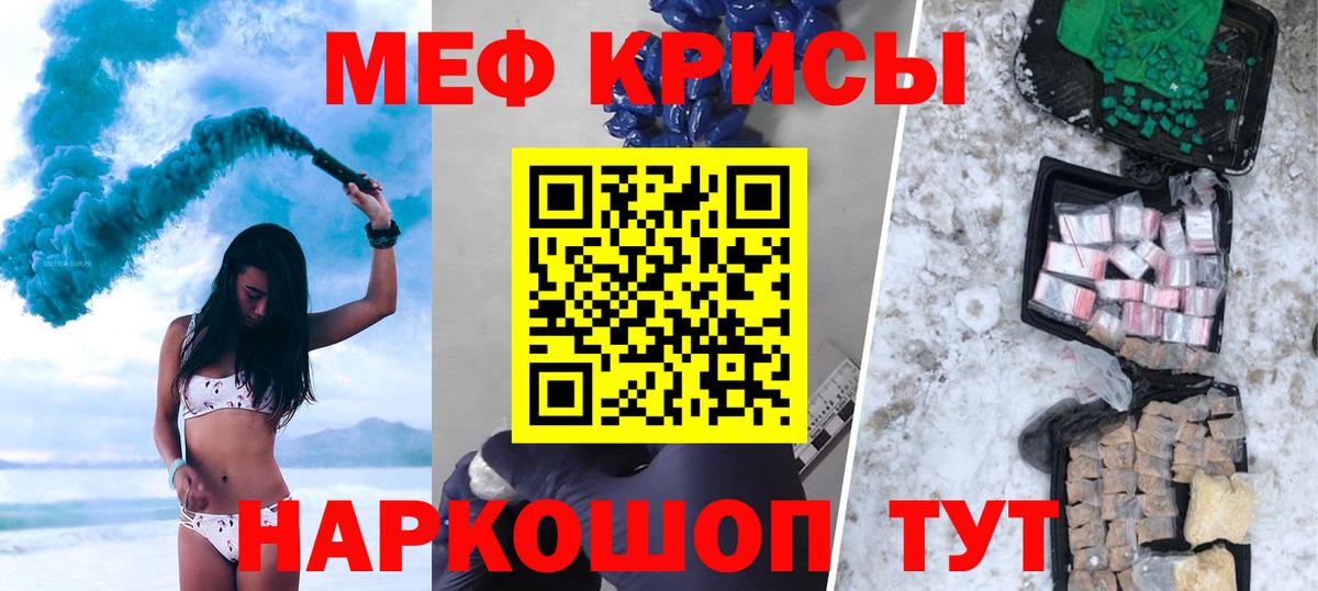 Мефедрон кристаллы Симферополь