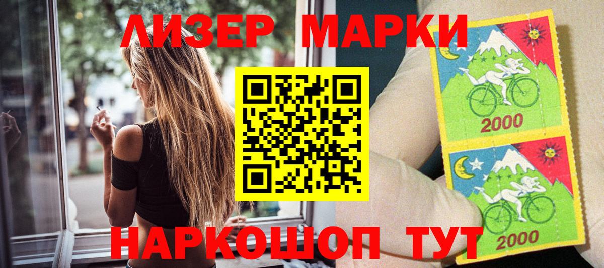 Наркотические марки 1,8мг Симферополь